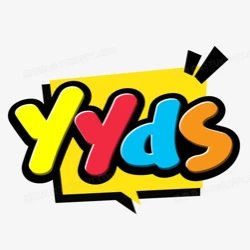 YYDS