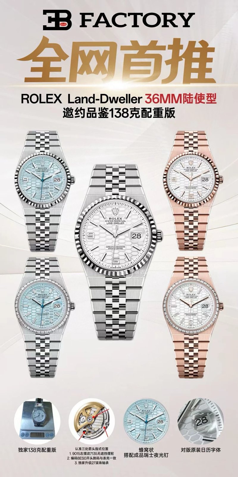 B Factory 40mm163 36mm138 Rolex Land-Dweller