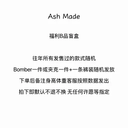 thumbnail for （默认售出不退不换）秋冬盲盒