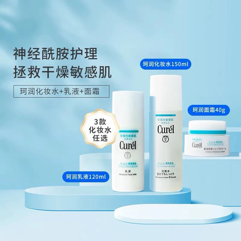 [Chengdu Warehouse] Curel Sensitive Skin Facial Cleanser Lotion Moisturizing Essence Water Emulsion Cream 40g Repair Cream Ceramide For Pregnant Women With Extremely Sensitive Skin