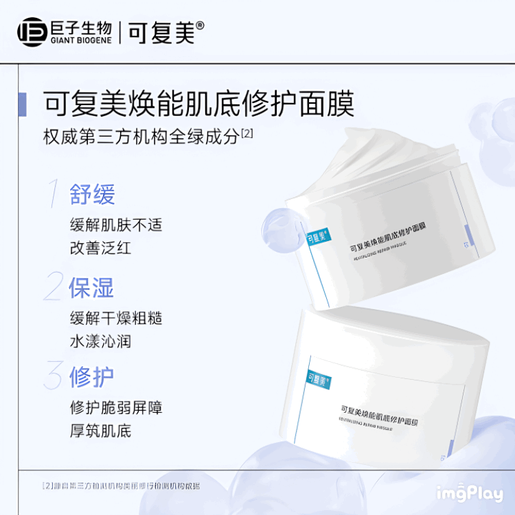 [Medical Beauty Warehouse] ⚠The new internal volume king❗The "Kefumei Ice Cream Mask 2.0" is more pro than 1.0. It has the same ingredients as 𝐋𝐚𝐦𝐞𝐫 and adds centella asiatica 🔺 to moisturize and repair, shrink pores, soothe redness and brighten skin tone.