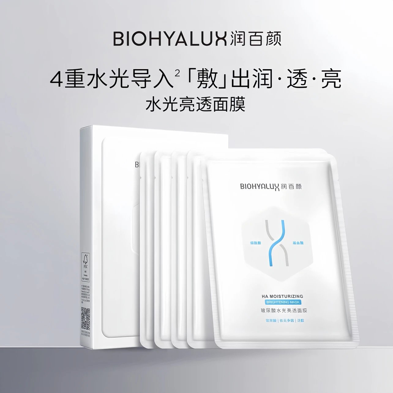 [Medical Beauty Warehouse] Runbaiyan Hyaluronic Acid Water Brightening Mask 2.0 (28g*5 pieces/box) Flesh Mask Hyaluronic Acid Moisturizing, Repairing and Soothing Skin Care Products
