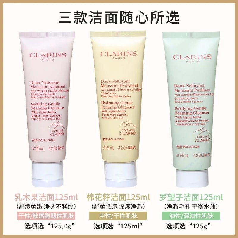 [ឃ្លាំងឆេងឌូ] កំណែថ្មីរបស់ Clarins CLARINS cottonseed cleanser/shea cleanser/tamarind cleanser soothing and moisturizing foaming cleanser 125ml amino acid cleanser cleanser