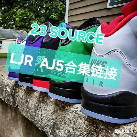 LJR/Guanding AJ5 Collection Link: There is no peak in the market!