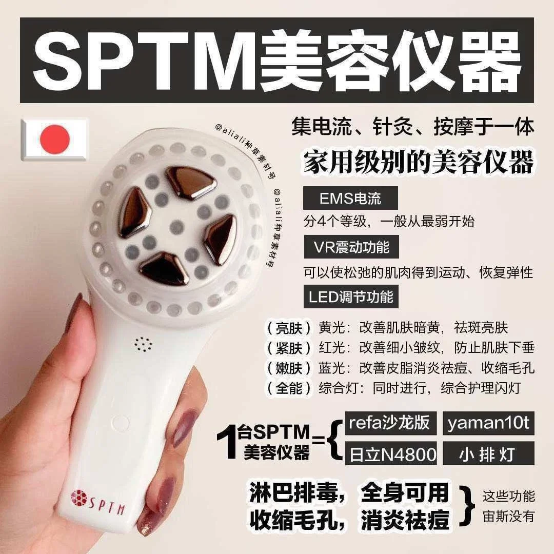 现货黄圣依推荐/SPTM全效家用美容仪送精华肌底液。