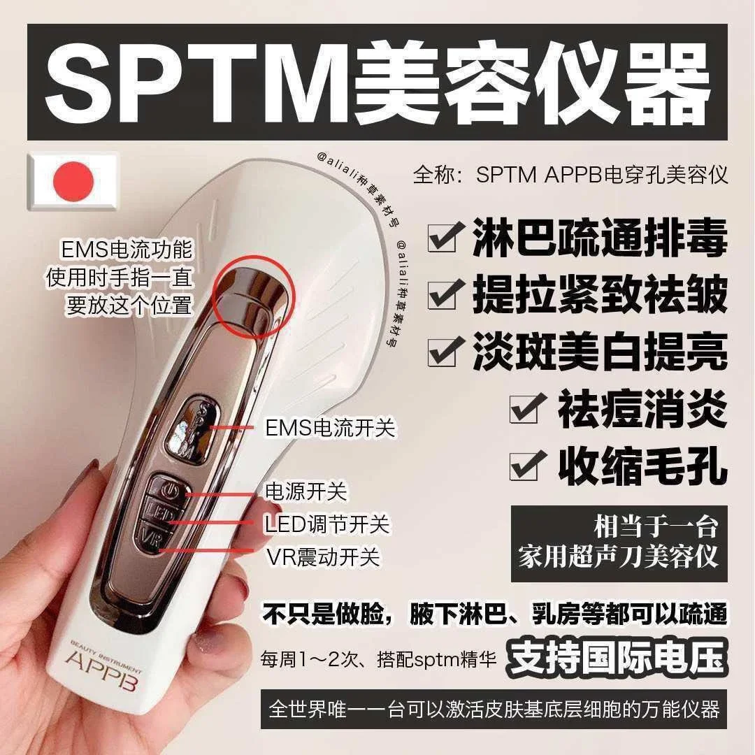 现货黄圣依推荐/SPTM全效家用美容仪送精华肌底液。