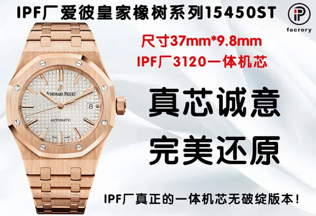 IPF厂爱彼15450尺寸37mm×9.8mm，3120一体机芯 (图5)