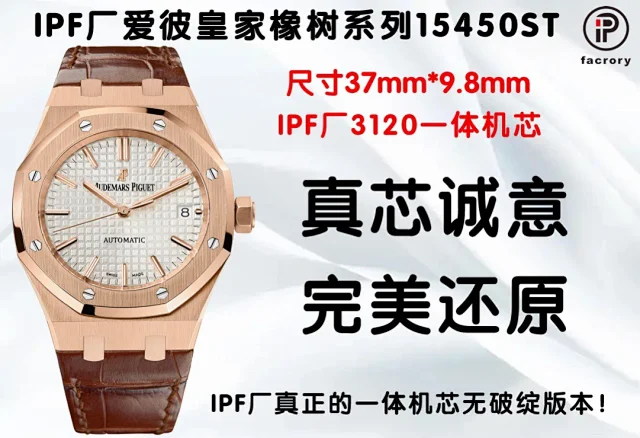 IPF厂爱彼15450尺寸37mm×9.8mm，3120一体机芯 (图3)