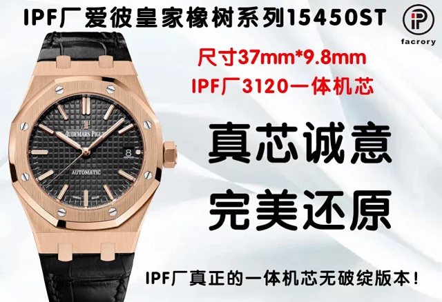 IPF厂爱彼15450尺寸37mm×9.8mm，3120一体机芯 (图2)