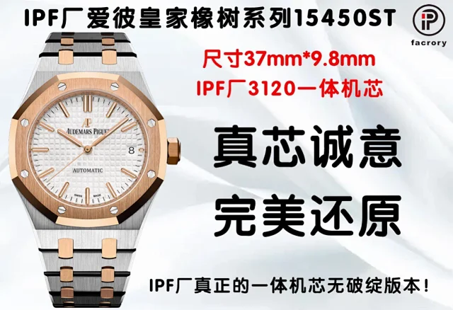 IPF厂爱彼15450尺寸37mm×9.8mm，3120一体机芯 (图4)