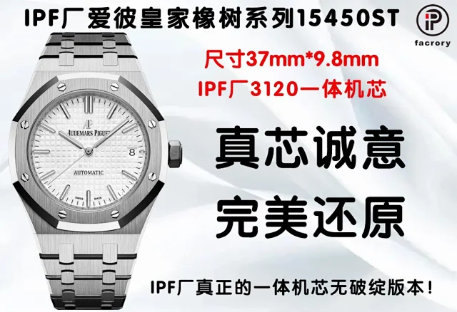 IPF厂爱彼15450尺寸37mm×9.8mm，3120一体机芯 (图10)