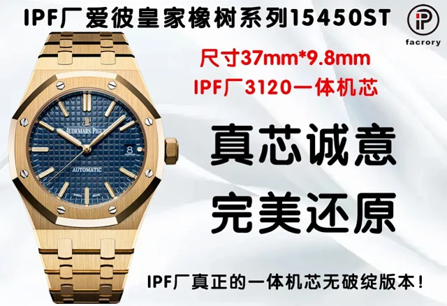 IPF厂爱彼15450尺寸37mm×9.8mm，3120一体机芯 (图7)