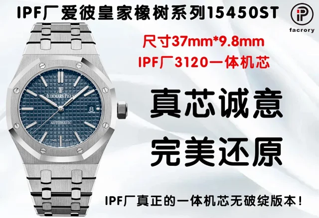 IPF厂爱彼15450尺寸37mm×9.8mm，3120一体机芯 (图9)