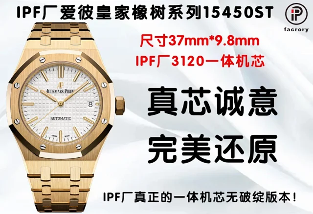 IPF厂爱彼15450尺寸37mm×9.8mm，3120一体机芯 (图6)