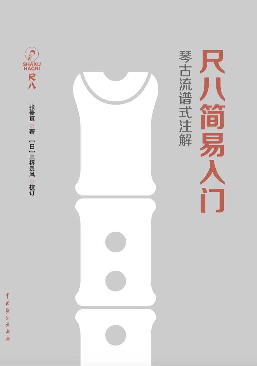 入手困難！再値下げ！古書　尺八琴古流初学入門手引　昭和47年発行！ 入手困難！再値下げ！古書 尺八琴古流初学入門手引 昭和47年発行！