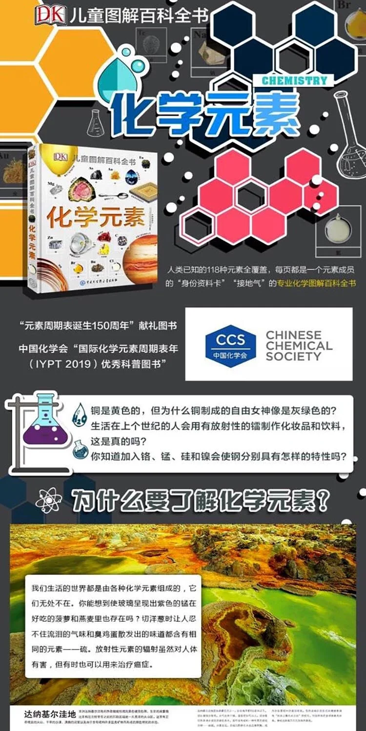 DK儿童图解百科全书化学元素元素周期表