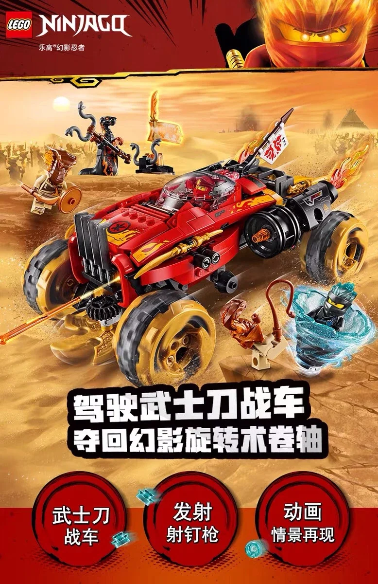 乐高2019新品幻影忍者系列70675凯的武士刀战车玩具积木