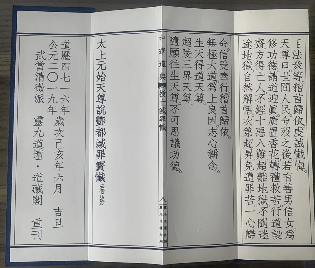 手工定做 太上元始天尊说酆都拔亡灭罪宝忏