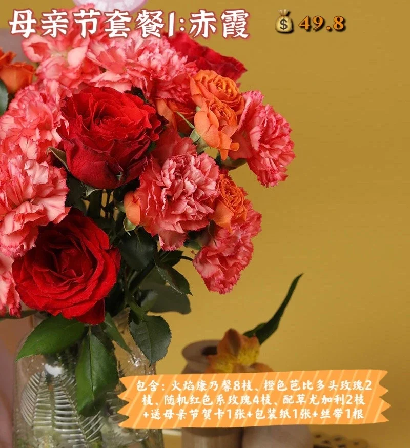 母亲节套餐预售 49 8元 束 5月7 5月8日收花