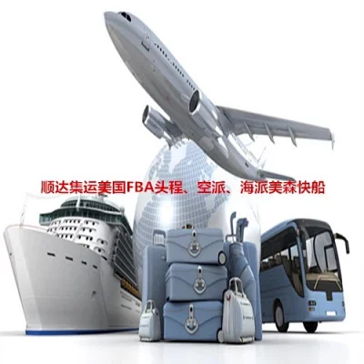 順达速运国际集运