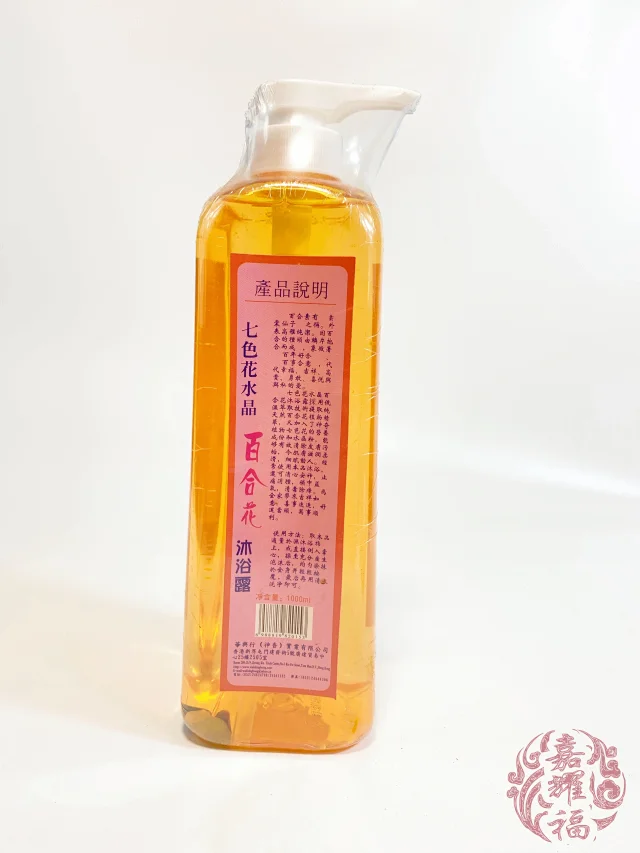 香港华兴行七色花水晶百合花沐浴露 象徵 百年好合 百事合意 代表幸福 勇敢 喜悅与無私的愛
