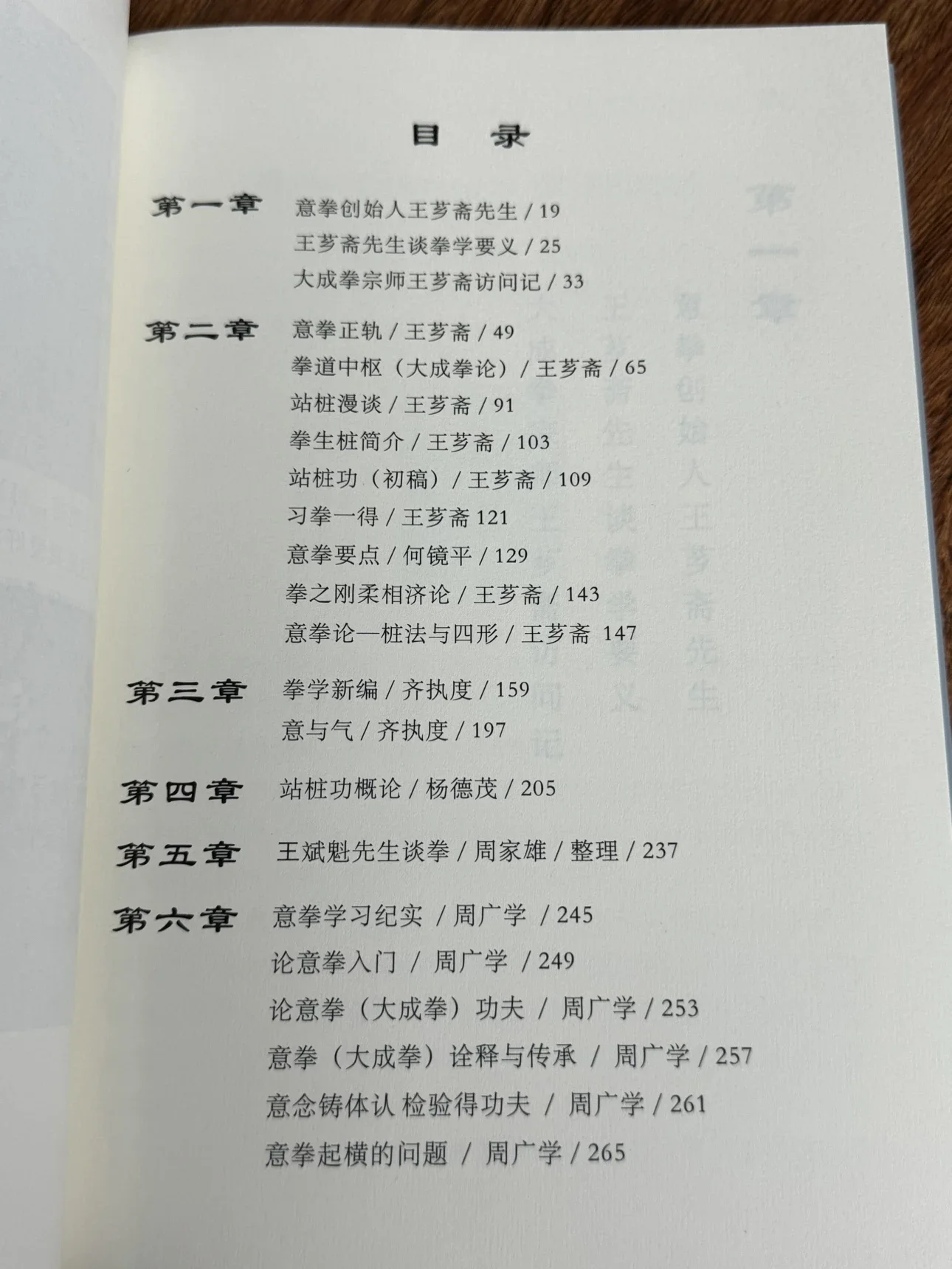 意拳综述本书集王芗斋先生著作于一书,另外还有二代传人著作,本 意拳综述本书集王芗斋先生著作于一书,另外还有二代传人著作,本