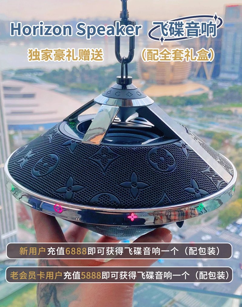 HorizonSpeaker Ufo