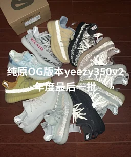 thumbnail for Yeezy350v2 pure original version, the last batch of original materials of the year, boost BASF really explosive outsole version