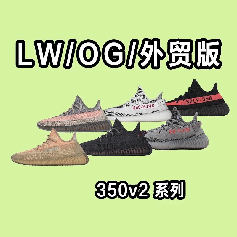 LW OG Ljr YEEZY350V2