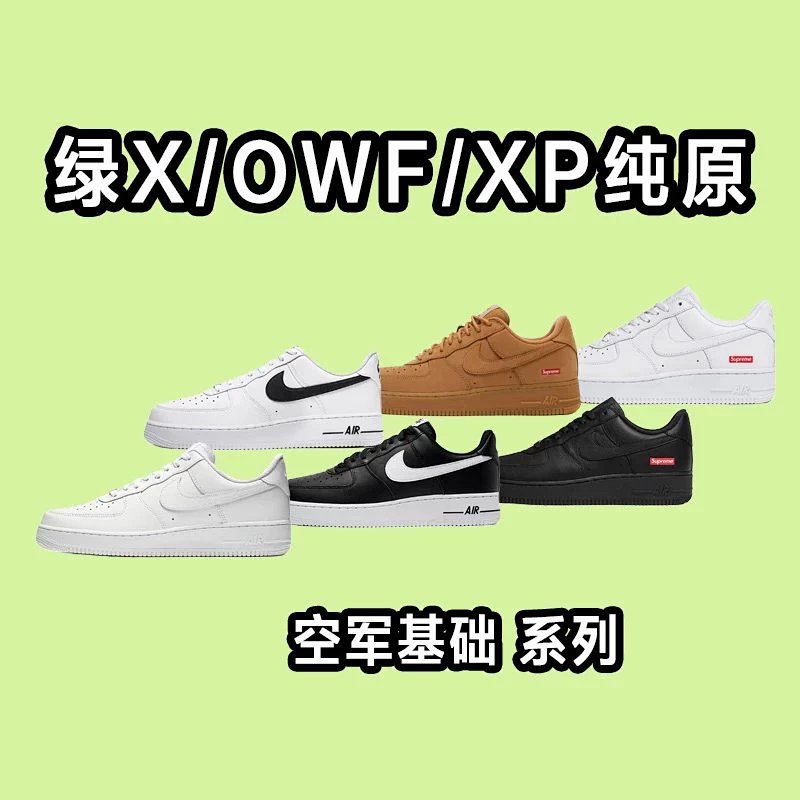 AF1 Supreme