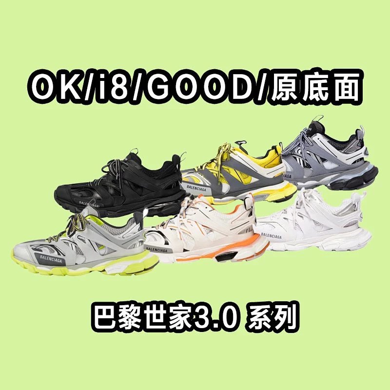 Balenciaga Good PK Get I8 Tarck 3.0 Led