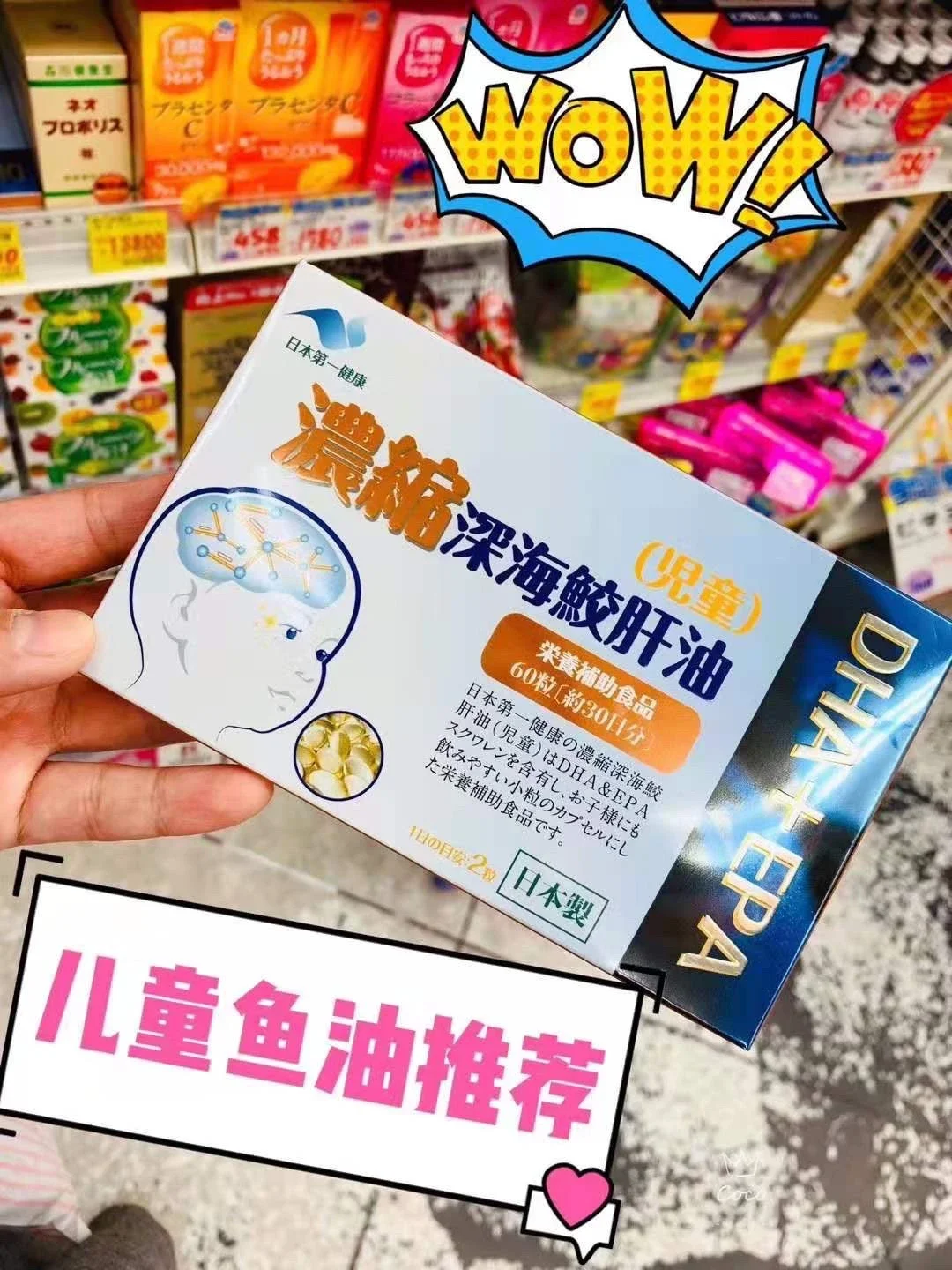 日本第一健康浓缩深海鲨鱼肝油 儿童 日本第一健康濃縮深海鮫肝油 児童