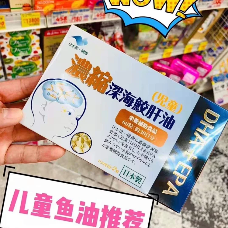 日本第一健康浓缩深海鲨鱼肝油 儿童 日本第一健康濃縮深海鮫肝油 児童 日本第一健康浓缩深海鲨鱼肝油 儿童 日本第一健康濃縮深海鮫肝油 児童