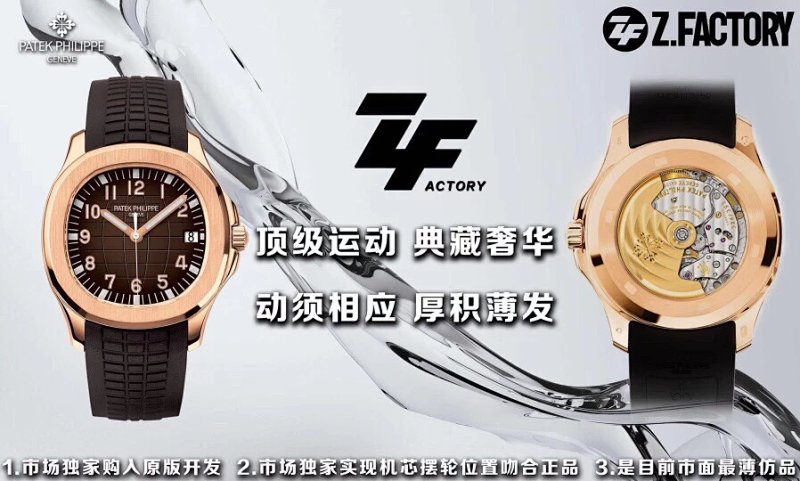 ZF Patek Philippe