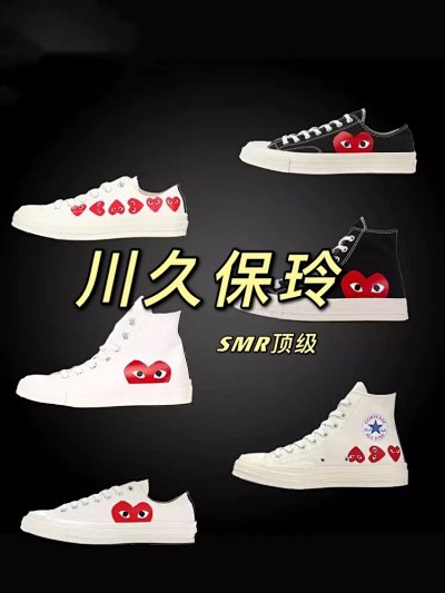CDG Converse