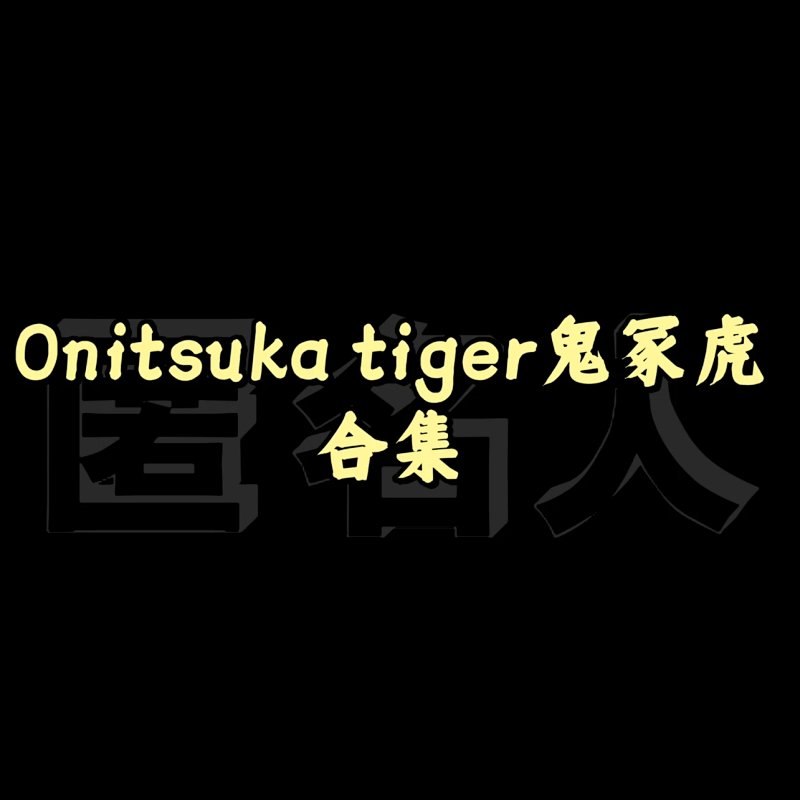 Onitsuka Tiger