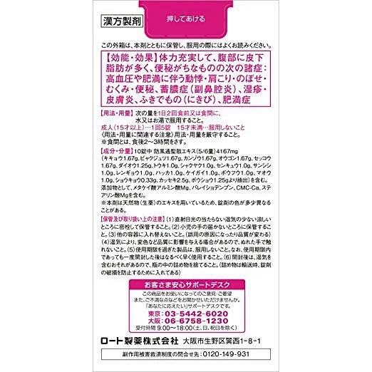 隨著年齡增加肚子周圍的年輪脂肪也在增多日本漢方可以幫您解決這一難題日本製造日本直郵