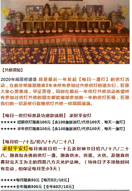 供灯供水供果供财神及火供祈福 消灾 平安 求财 健康 事业 学业 合家幸福