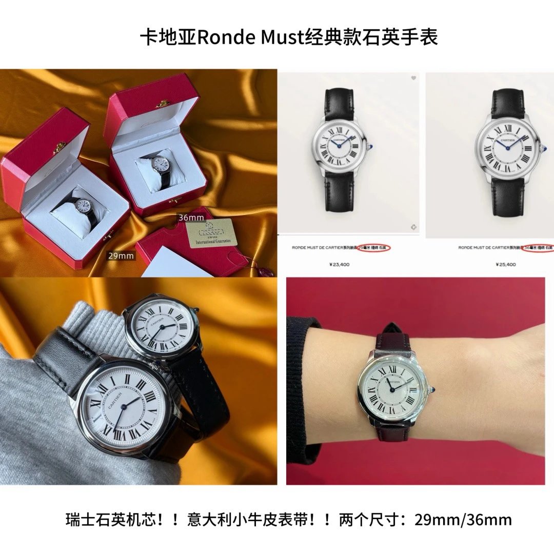 Cartier Ronde Must