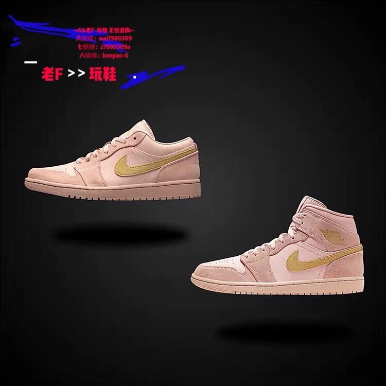 AIR JORDAN 1 MID  LOW AJ1 金钩珊瑚金篮球鞋BQ6931-852542-600