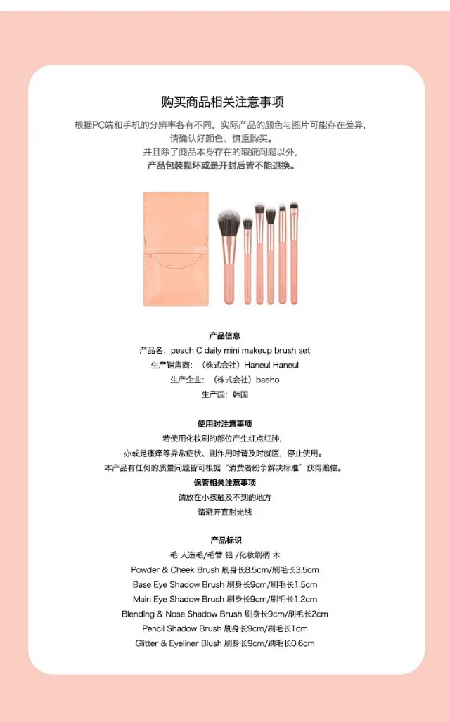 韩国跨境直邮满229包邮包税peach C化妆刷6支散粉刷腮红刷眼影鼻影迷你化妆刷旅行必备