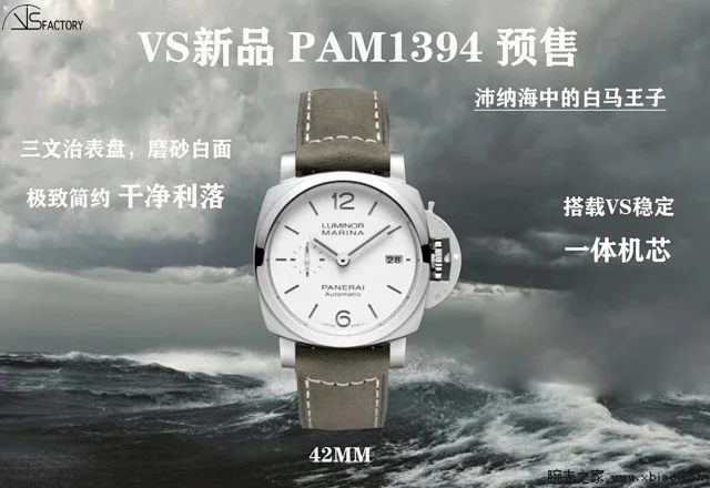 VS厂沛纳海pam 1394(图1)