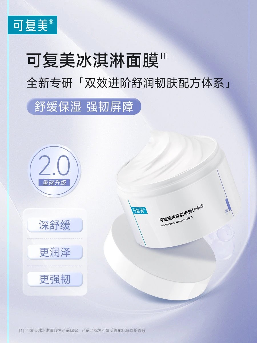 [Medical Beauty Warehouse] ⚠The new internal volume king❗The "Kefumei Ice Cream Mask 2.0" is more pro than 1.0. It has the same ingredients as 𝐋𝐚𝐦𝐞𝐫 and adds centella asiatica 🔺 to moisturize and repair, shrink pores, soothe redness and brighten skin tone.