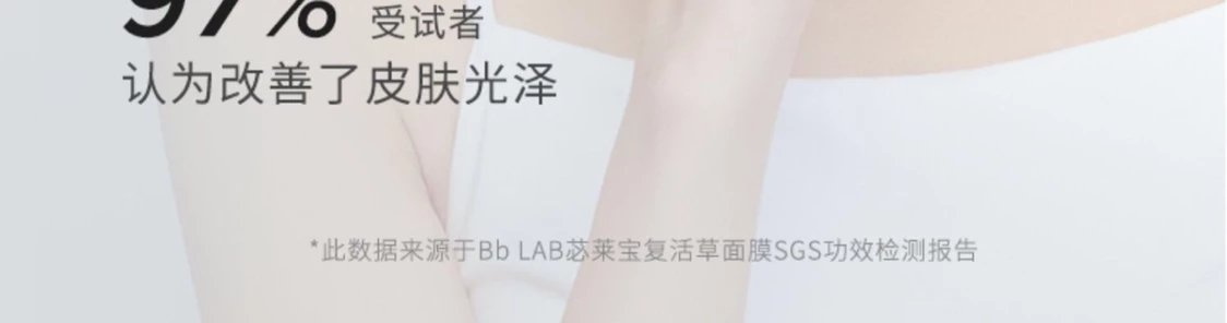 [Chengdu Warehouse] BbLAB Second Generation Resurrection Grass Mask Smearable Hydrating, Soothing, Repairing, Brightening and Redness Reduction