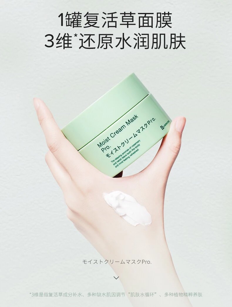 [Chengdu Warehouse] BbLAB Second Generation Resurrection Grass Mask Smearable Hydrating, Soothing, Repairing, Brightening and Redness Reduction