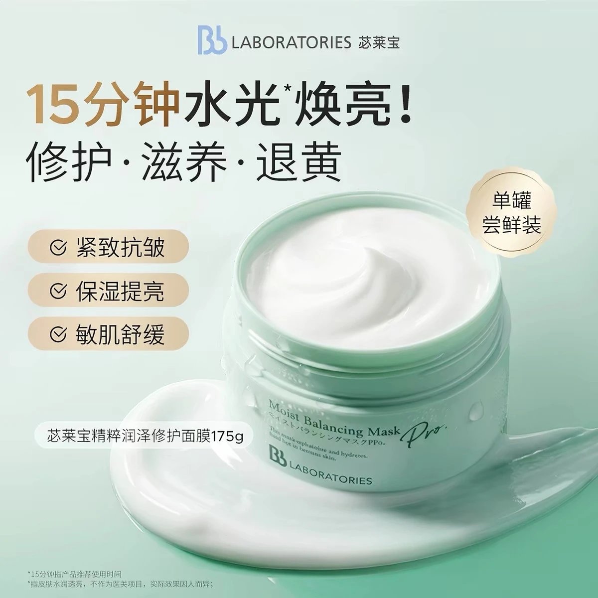 [Chengdu Warehouse] BbLAB Second Generation Resurrection Grass Mask Smearable Hydrating, Soothing, Repairing, Brightening and Redness Reduction