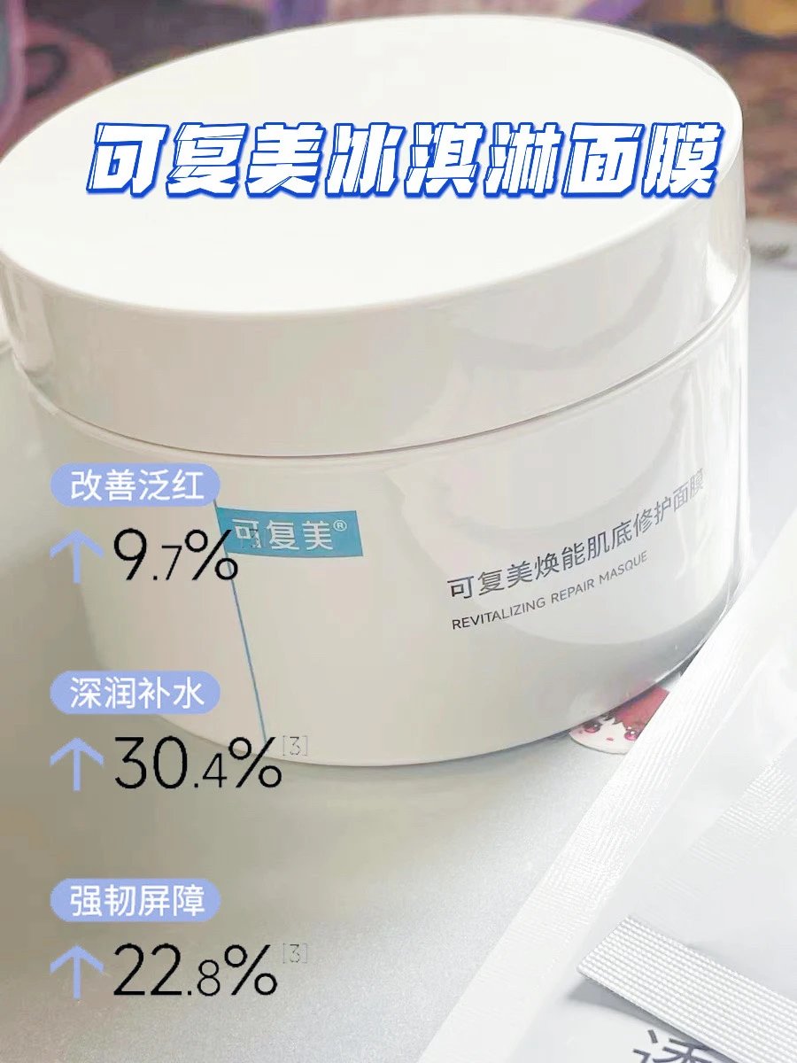 [Medical Beauty Warehouse] ⚠The new internal volume king❗The "Kefumei Ice Cream Mask 2.0" is more pro than 1.0. It has the same ingredients as 𝐋𝐚𝐦𝐞𝐫 and adds centella asiatica 🔺 to moisturize and repair, shrink pores, soothe redness and brighten skin tone.