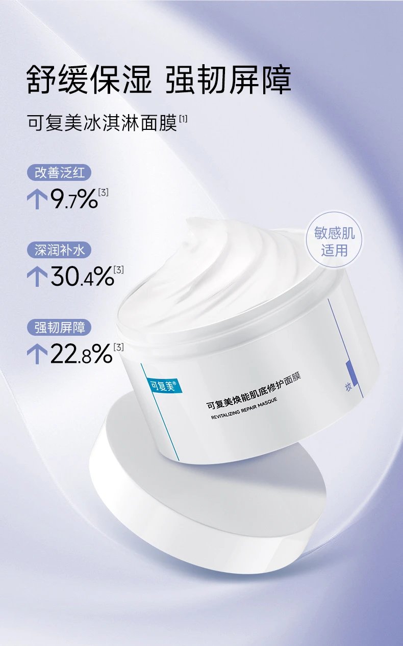[Medical Beauty Warehouse] ⚠The new internal volume king❗The "Kefumei Ice Cream Mask 2.0" is more pro than 1.0. It has the same ingredients as 𝐋𝐚𝐦𝐞𝐫 and adds centella asiatica 🔺 to moisturize and repair, shrink pores, soothe redness and brighten skin tone.
