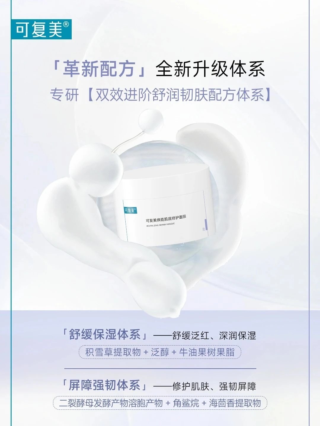 [Medical Beauty Warehouse] ⚠The new internal volume king❗The "Kefumei Ice Cream Mask 2.0" is more pro than 1.0. It has the same ingredients as 𝐋𝐚𝐦𝐞𝐫 and adds centella asiatica 🔺 to moisturize and repair, shrink pores, soothe redness and brighten skin tone.