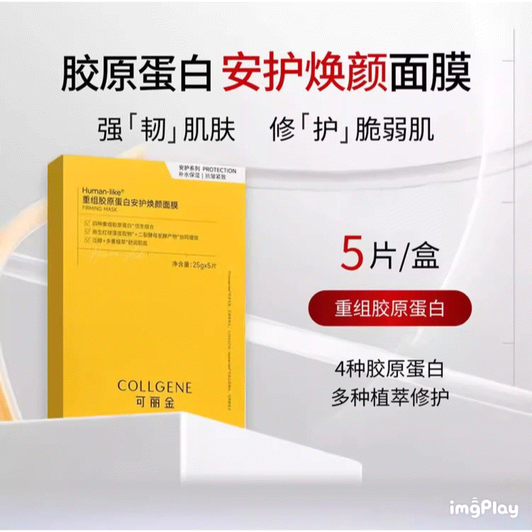 [Medical Beauty Warehouse] Kelijin Recombinant Collagen Facial Mask Collection Skin Healthy and Highly Moisturizing Facial Mask/Protective Repair Facial Mask/Recombinant Collagen Dressing/Protective and Rejuvenating Facial Mask (Silk)/Recombinant Collagen Revitalizing Light Sculpting Firming Facial Mask Hydrating, Moisturizing, Repairing, Soothing Redness and Sensitivity